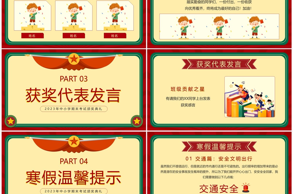 红色复古风中小学期期末考试颁奖典礼PPT模板
