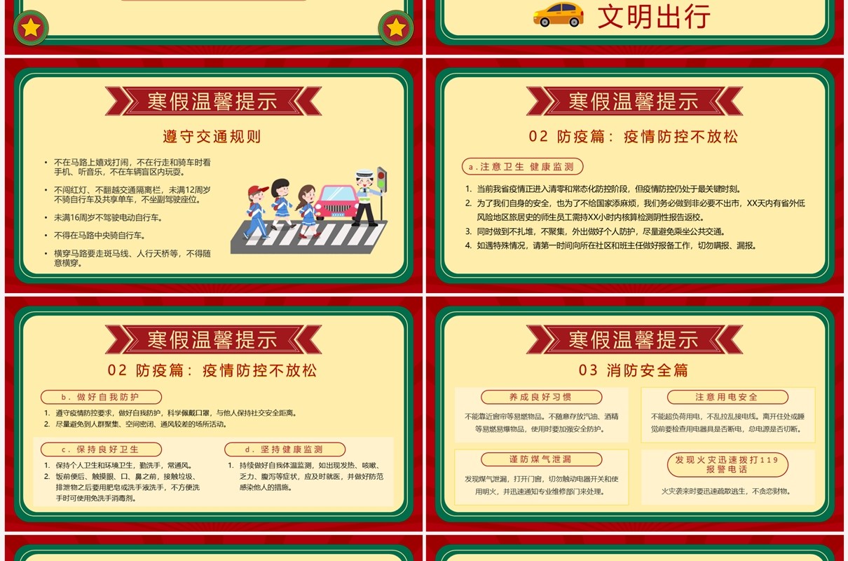 红色复古风中小学期期末考试颁奖典礼PPT模板