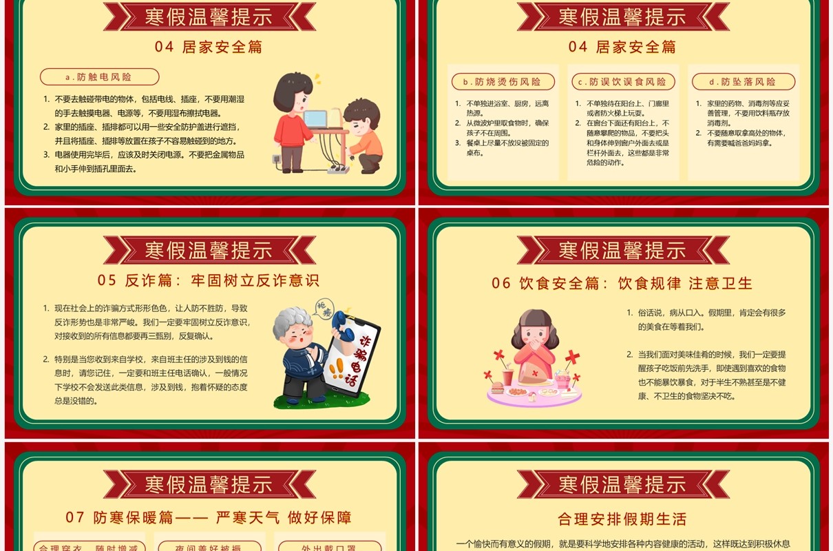 红色复古风中小学期期末考试颁奖典礼PPT模板