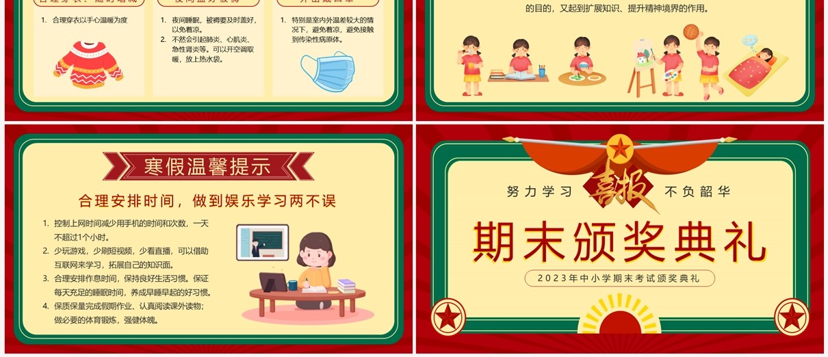 红色复古风中小学期期末考试颁奖典礼PPT模板