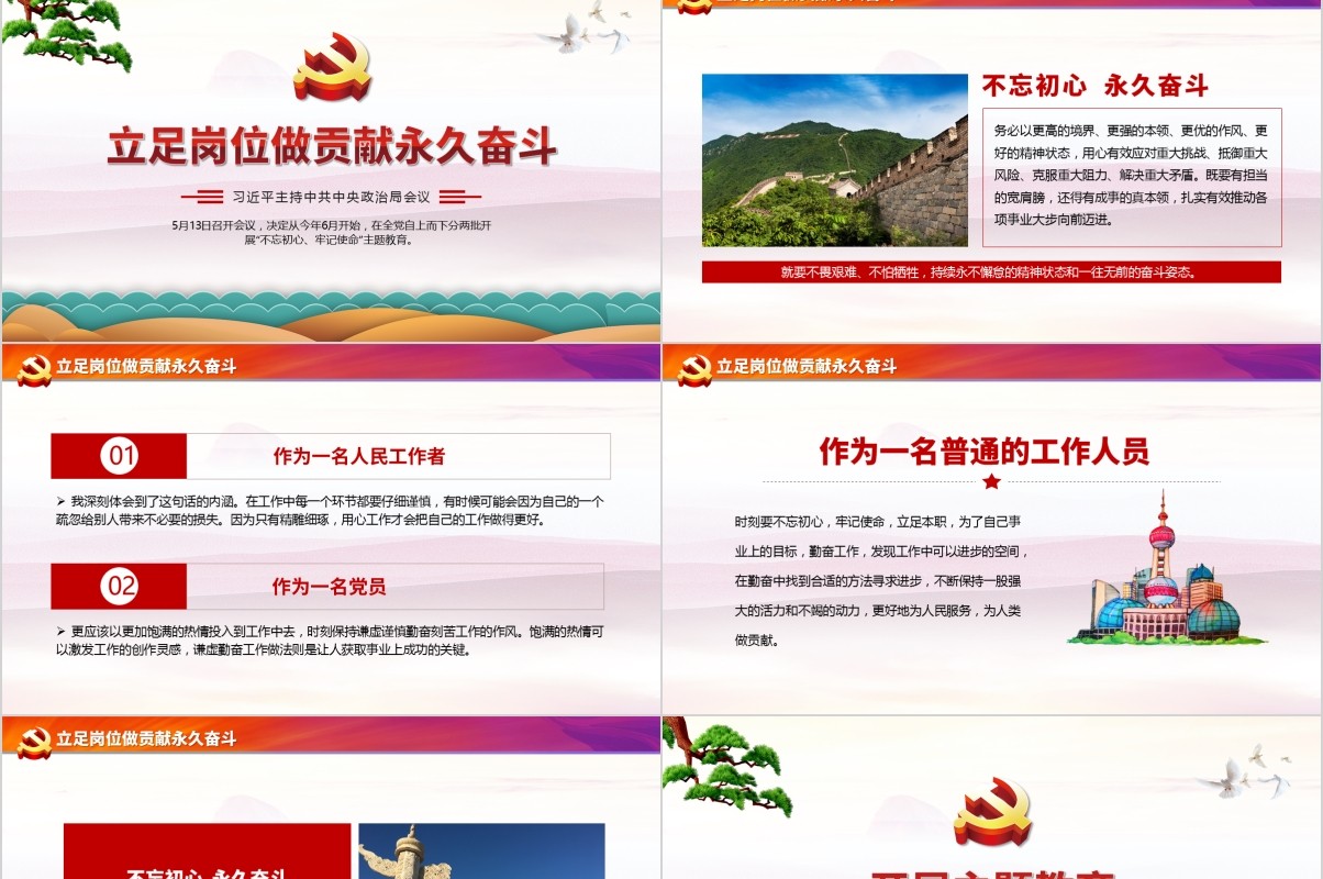 不忘初心牢记使命党课PPT动态模板