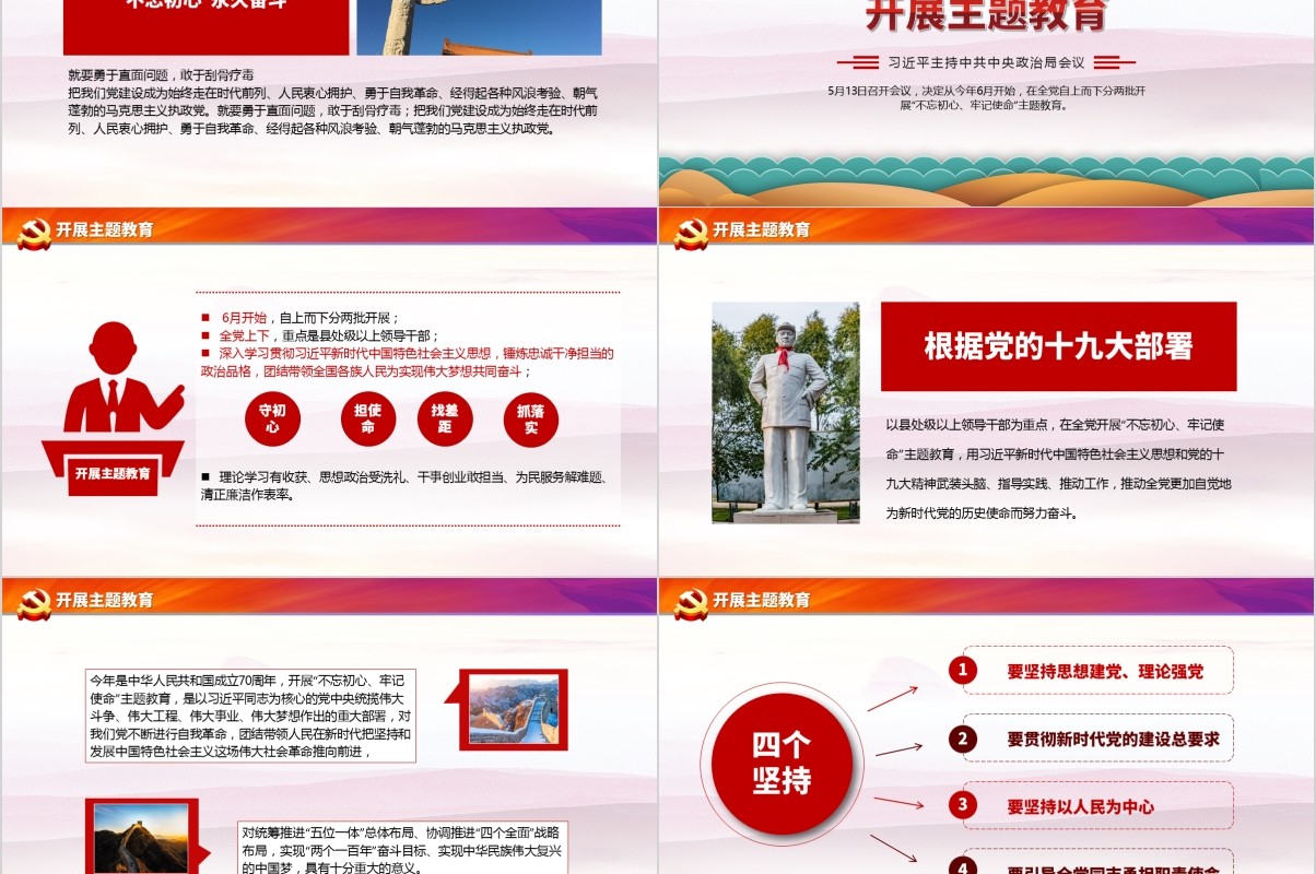 不忘初心牢记使命党课PPT动态模板