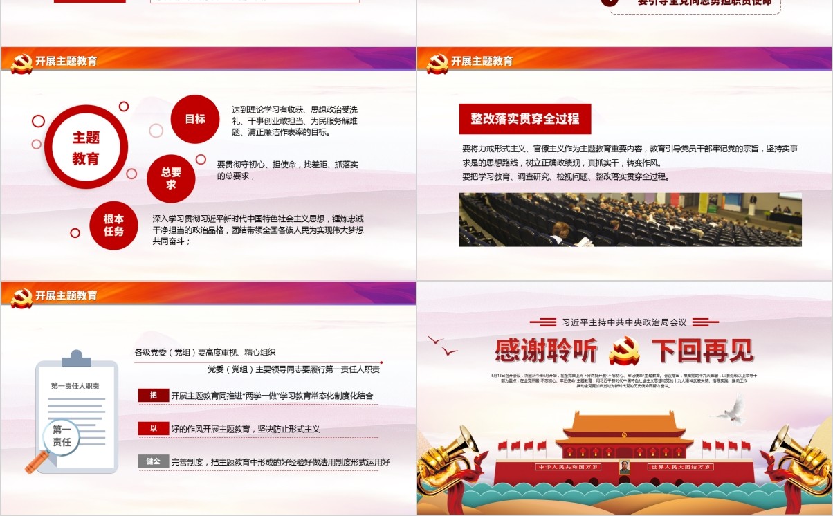 不忘初心牢记使命党课PPT动态模板