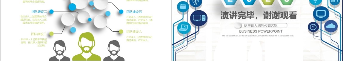 商务数据化信息技术PPT模板