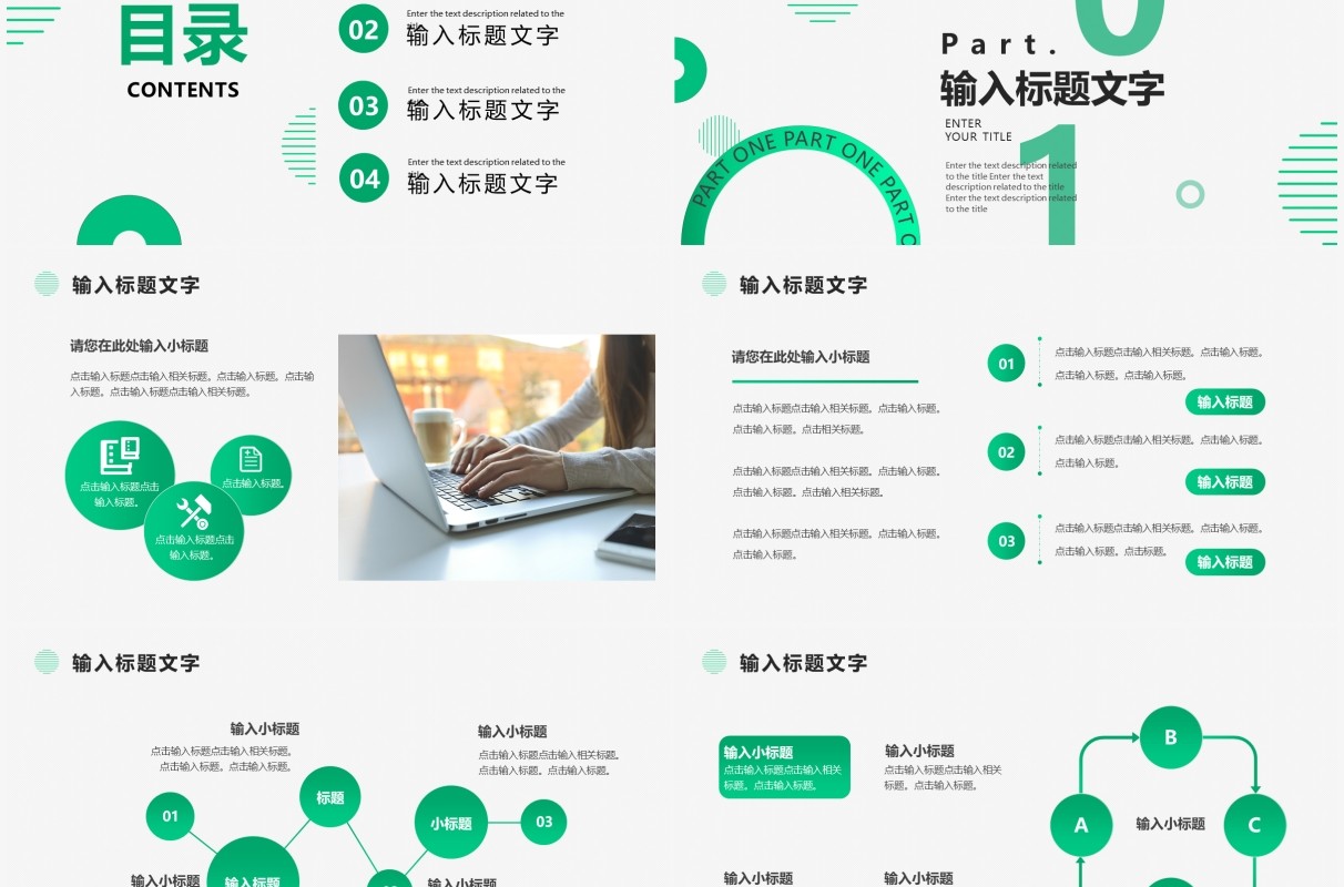绿色商务部门年度述职报告PPT通用模板