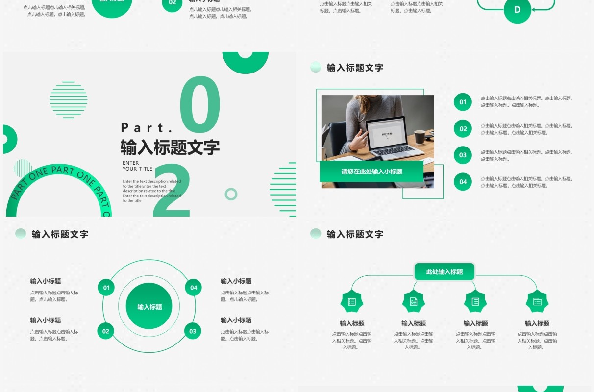 绿色商务部门年度述职报告PPT通用模板