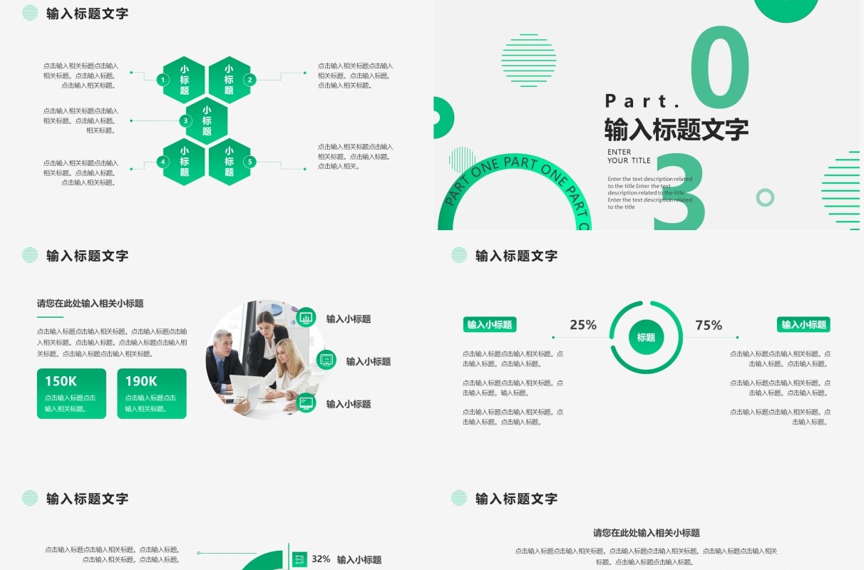 绿色商务部门年度述职报告PPT通用模板