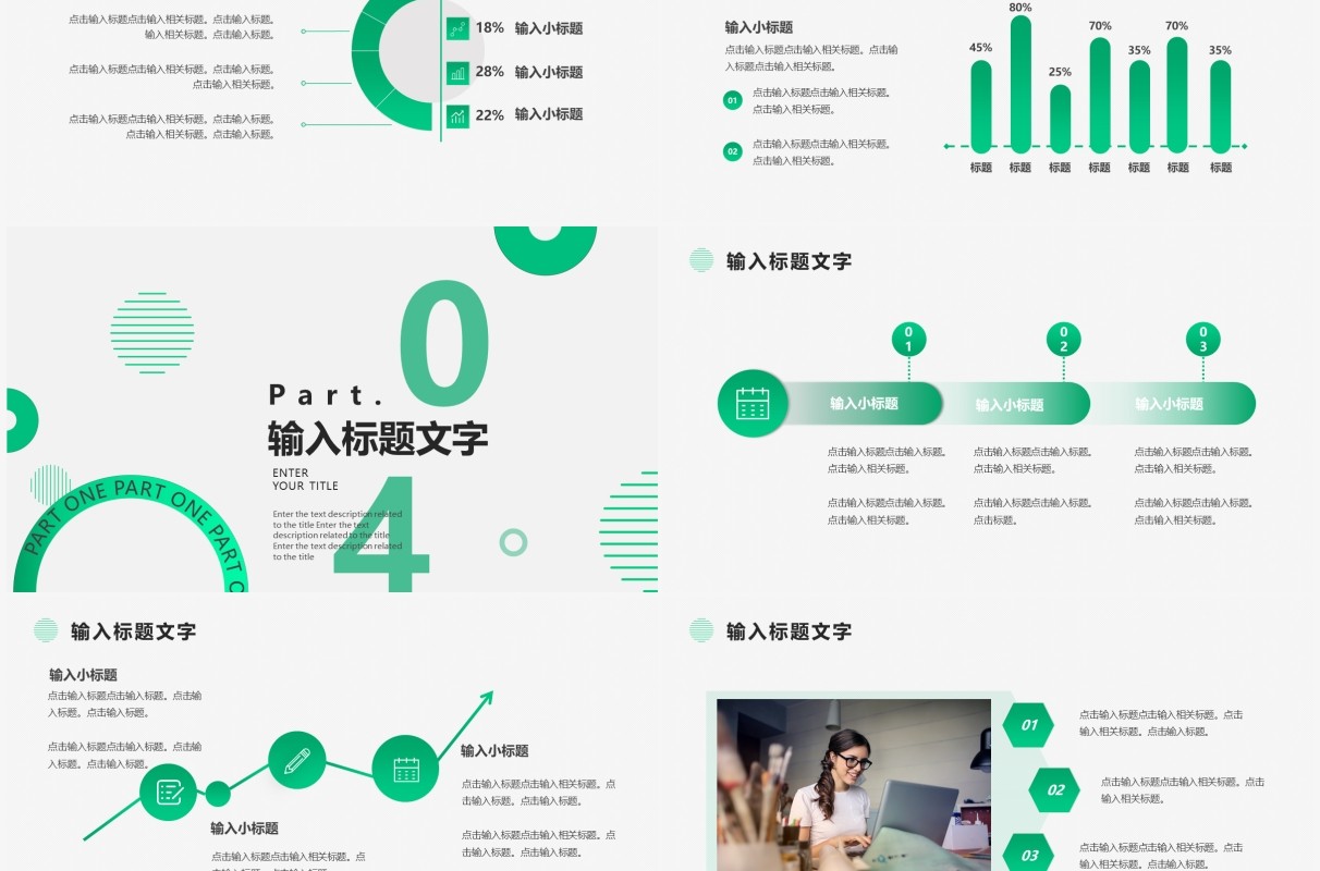 绿色商务部门年度述职报告PPT通用模板