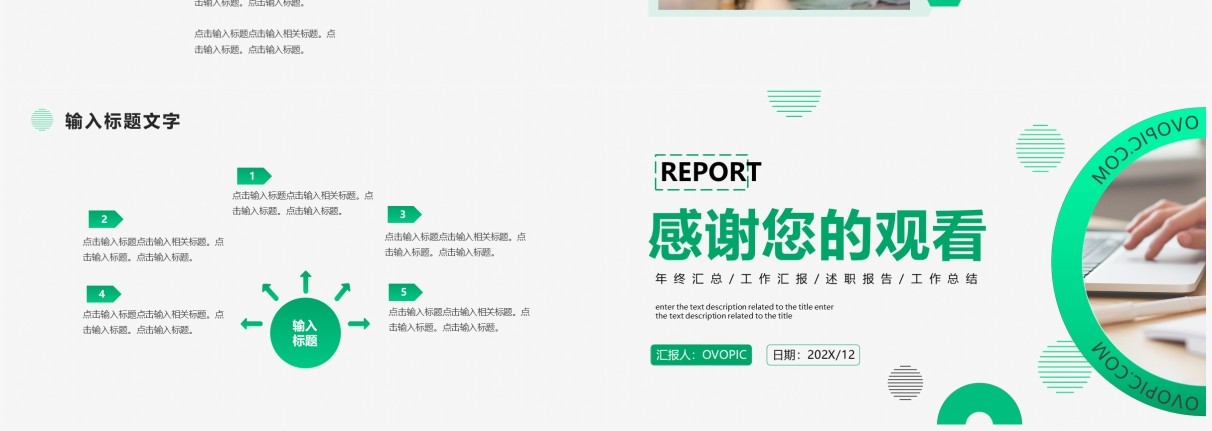 绿色商务部门年度述职报告PPT通用模板
