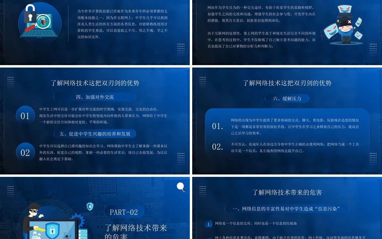 蓝色卡通风中学生网络安全教育PPT模板