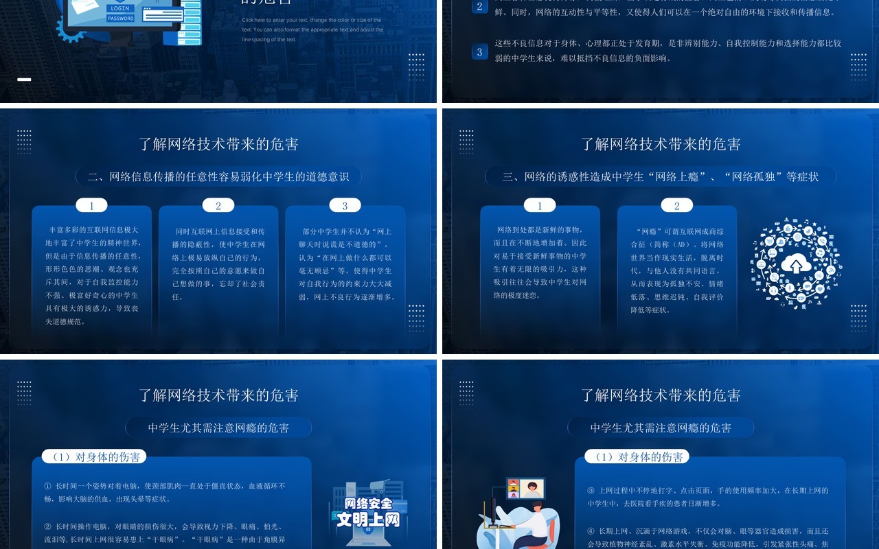 蓝色卡通风中学生网络安全教育PPT模板