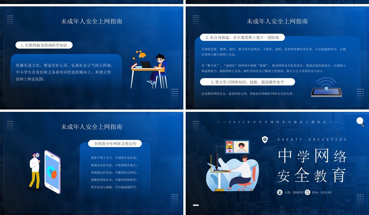 蓝色卡通风中学生网络安全教育PPT模板