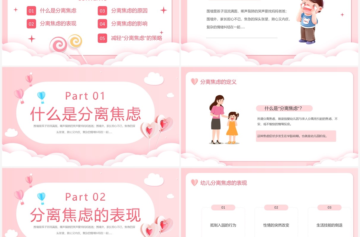 卡通幼儿园新生入园分离焦虑主题家长会PPT模板