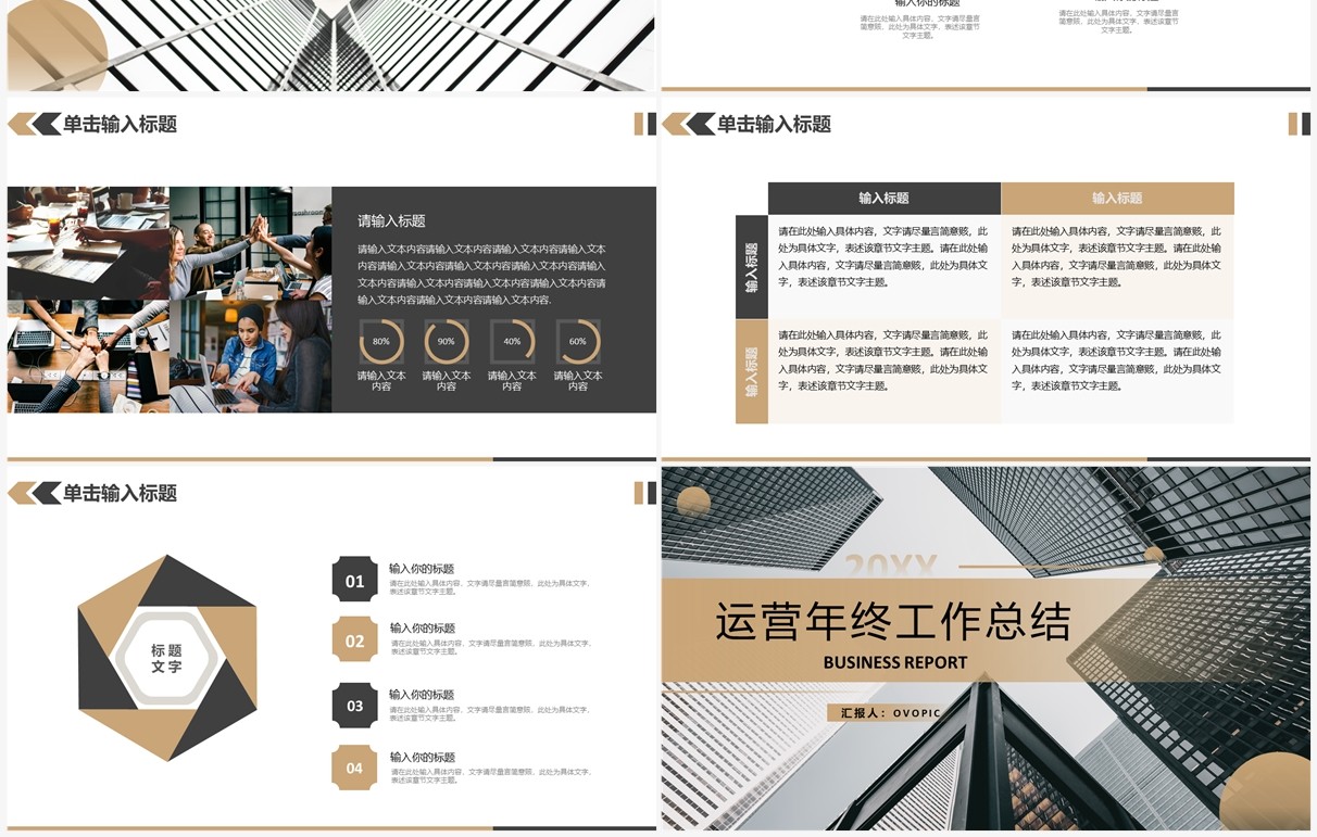 棕色商务风运营年终工作总结计划PPT通用模板