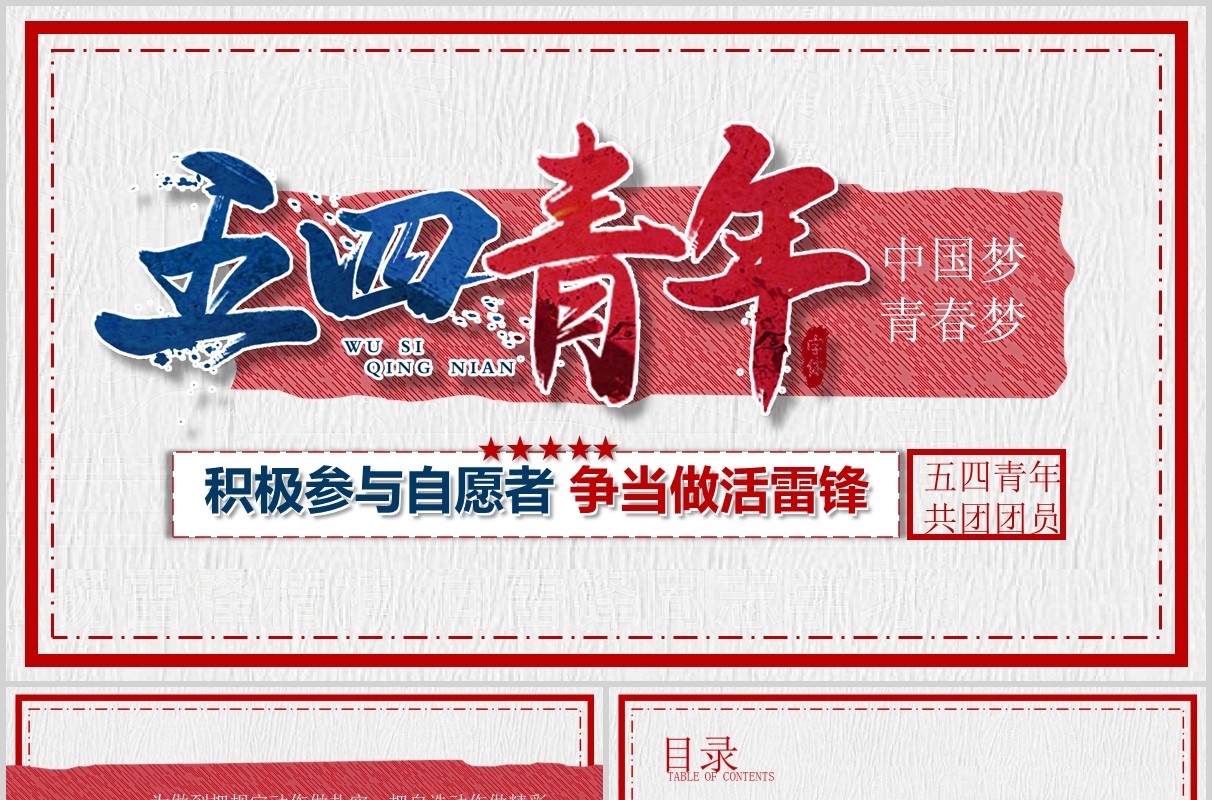 大气复古五四青年节动态PPT模板