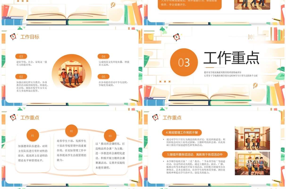 橙色插画风学校德育工作计划PPT模板