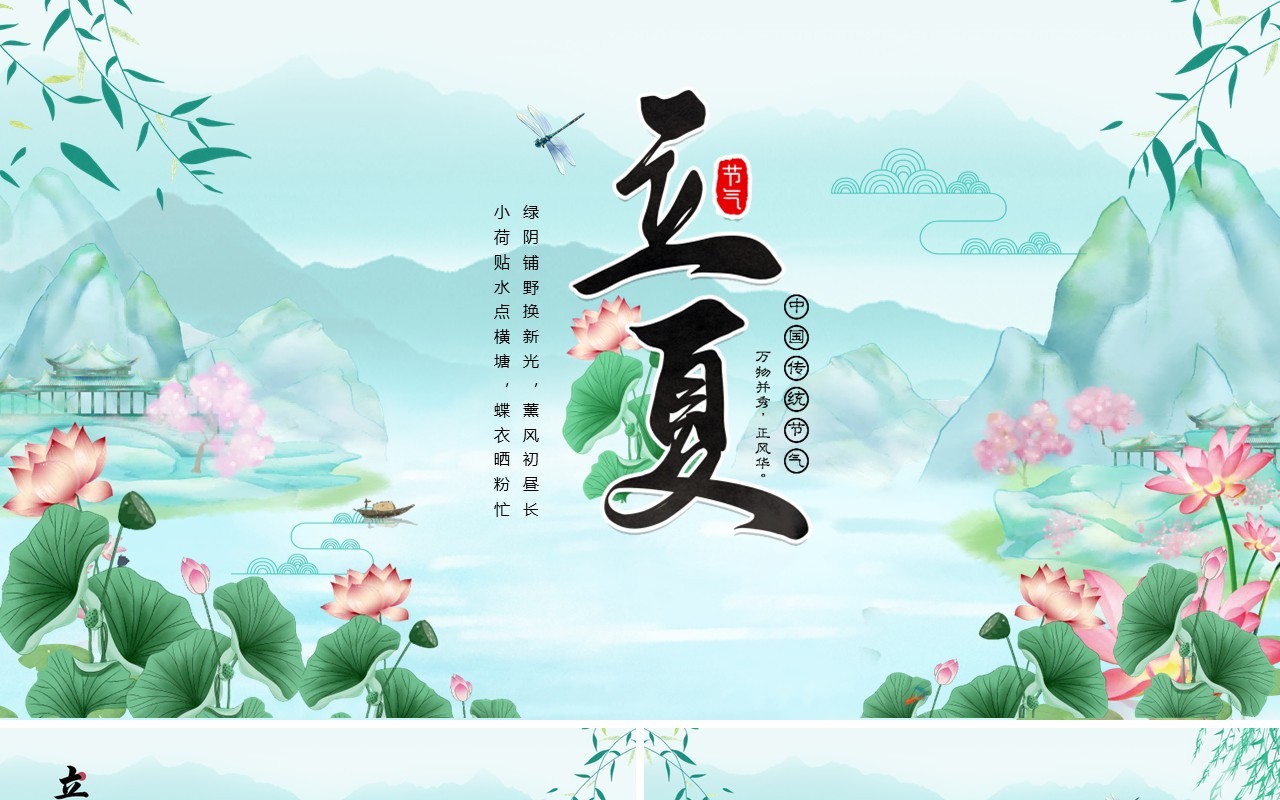 绿色卡通二十四节气之立夏PPT模板