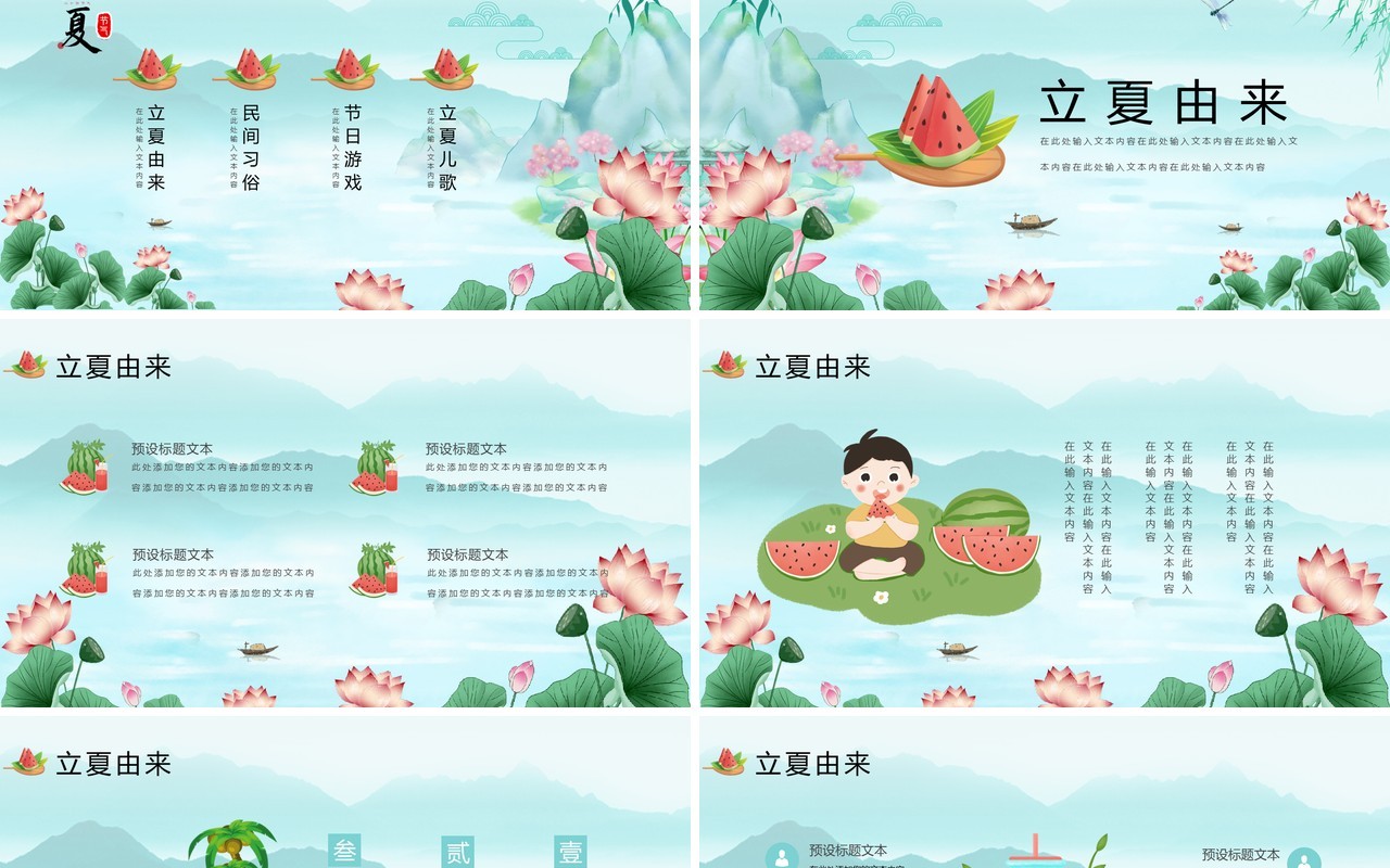 绿色卡通二十四节气之立夏PPT模板