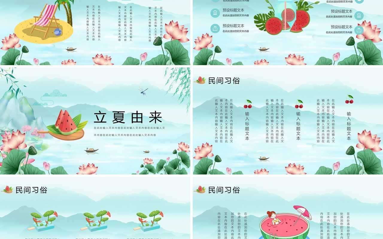 绿色卡通二十四节气之立夏PPT模板