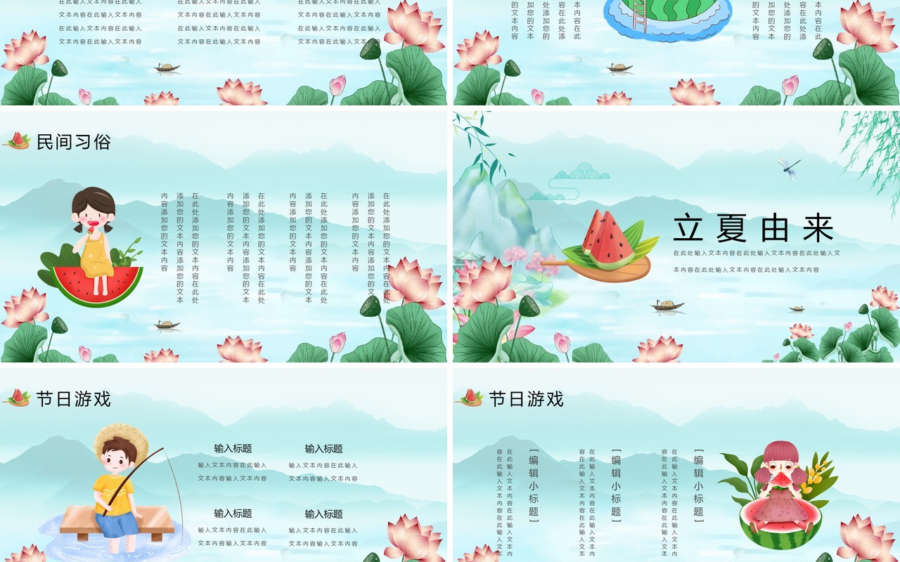 绿色卡通二十四节气之立夏PPT模板