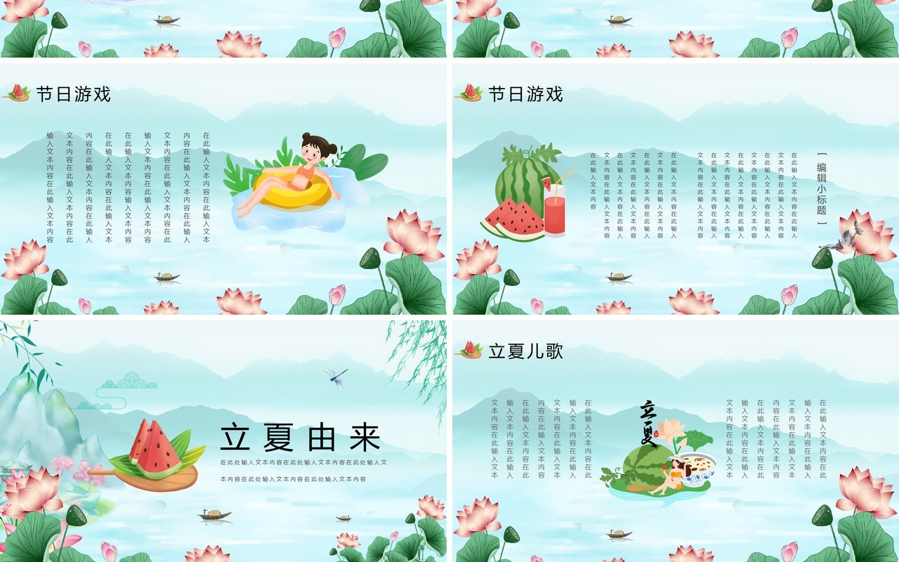 绿色卡通二十四节气之立夏PPT模板