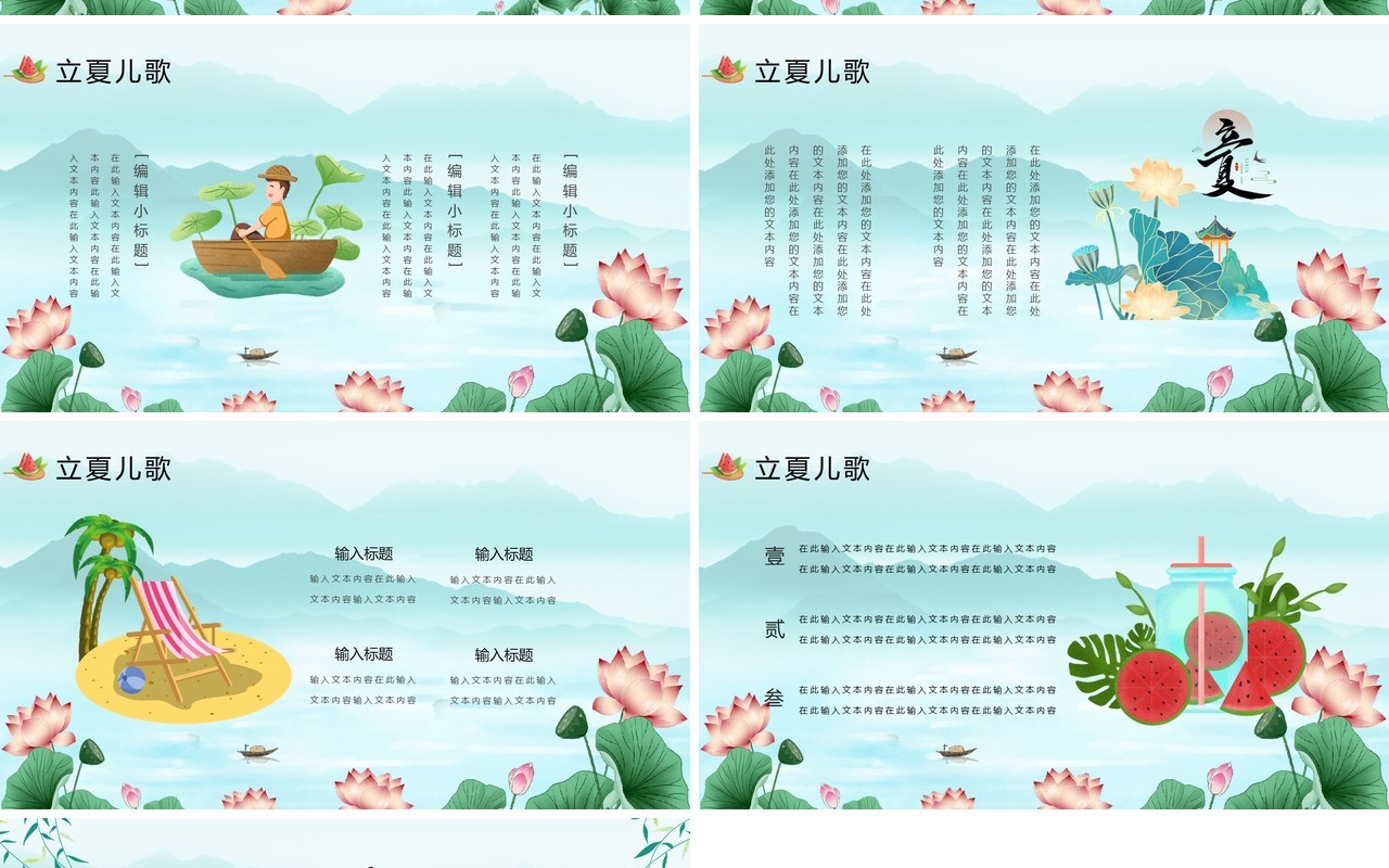 绿色卡通二十四节气之立夏PPT模板