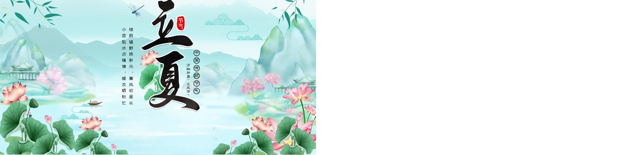 绿色卡通二十四节气之立夏PPT模板