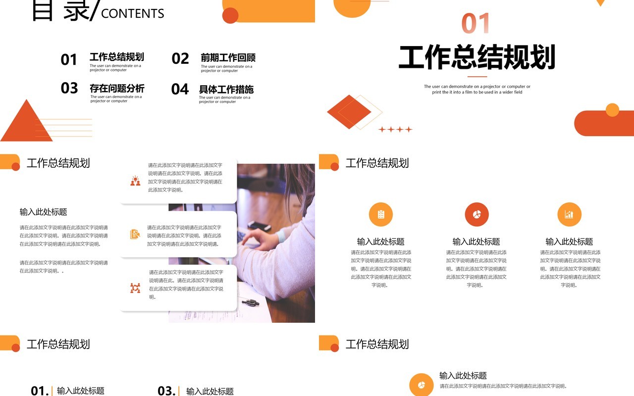橙黄色简约几何年终工作总结计划ppt模板