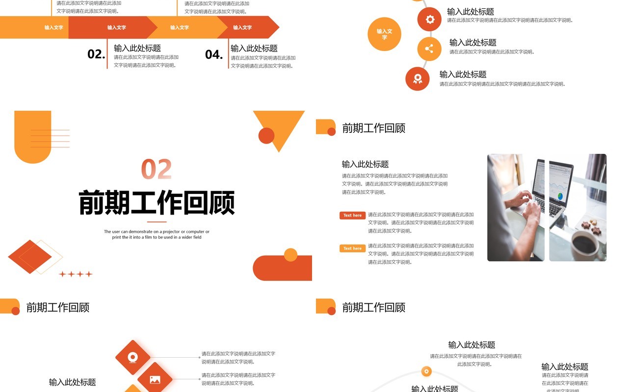 橙黄色简约几何年终工作总结计划ppt模板