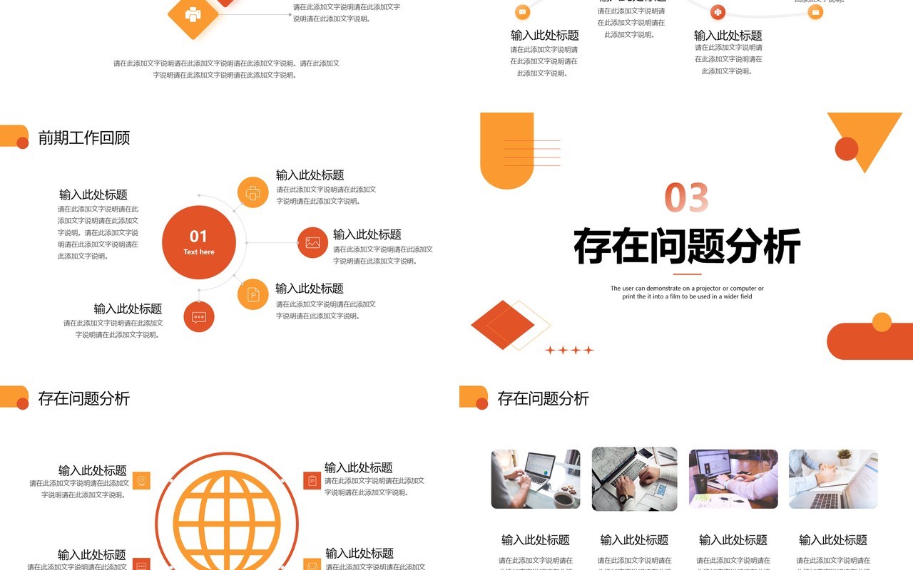 橙黄色简约几何年终工作总结计划ppt模板