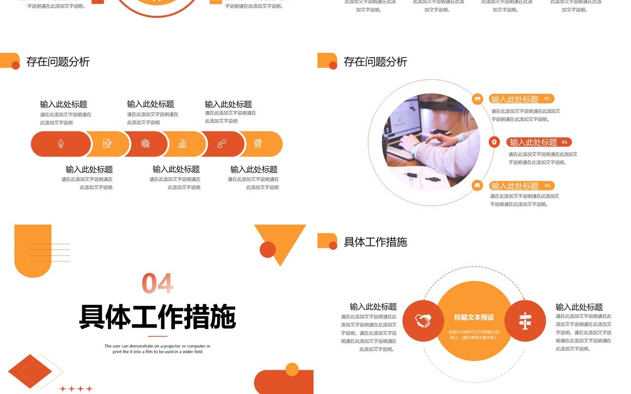 橙黄色简约几何年终工作总结计划ppt模板