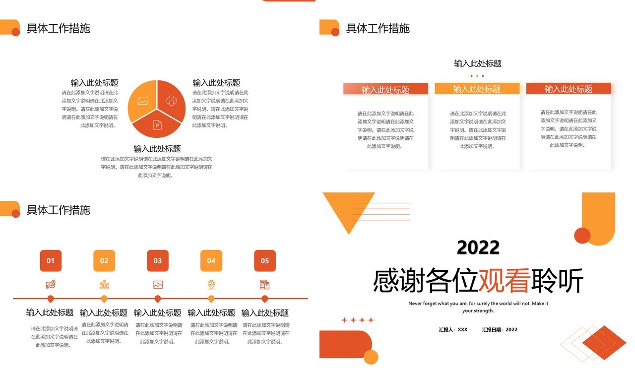 橙黄色简约几何年终工作总结计划ppt模板