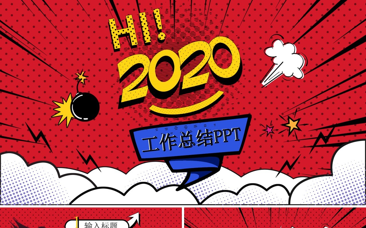 波普风工作总结PPT模板