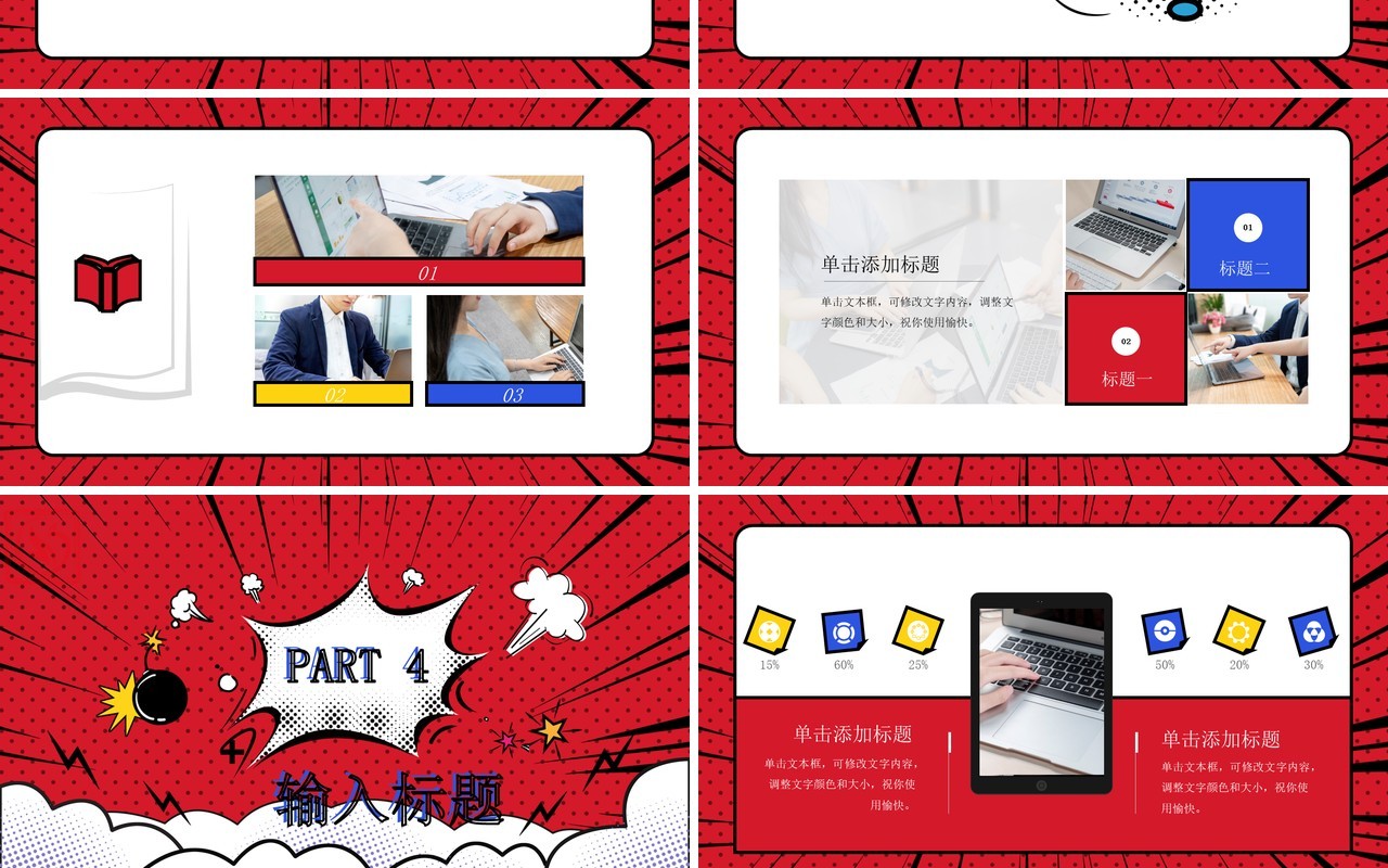 波普风工作总结PPT模板