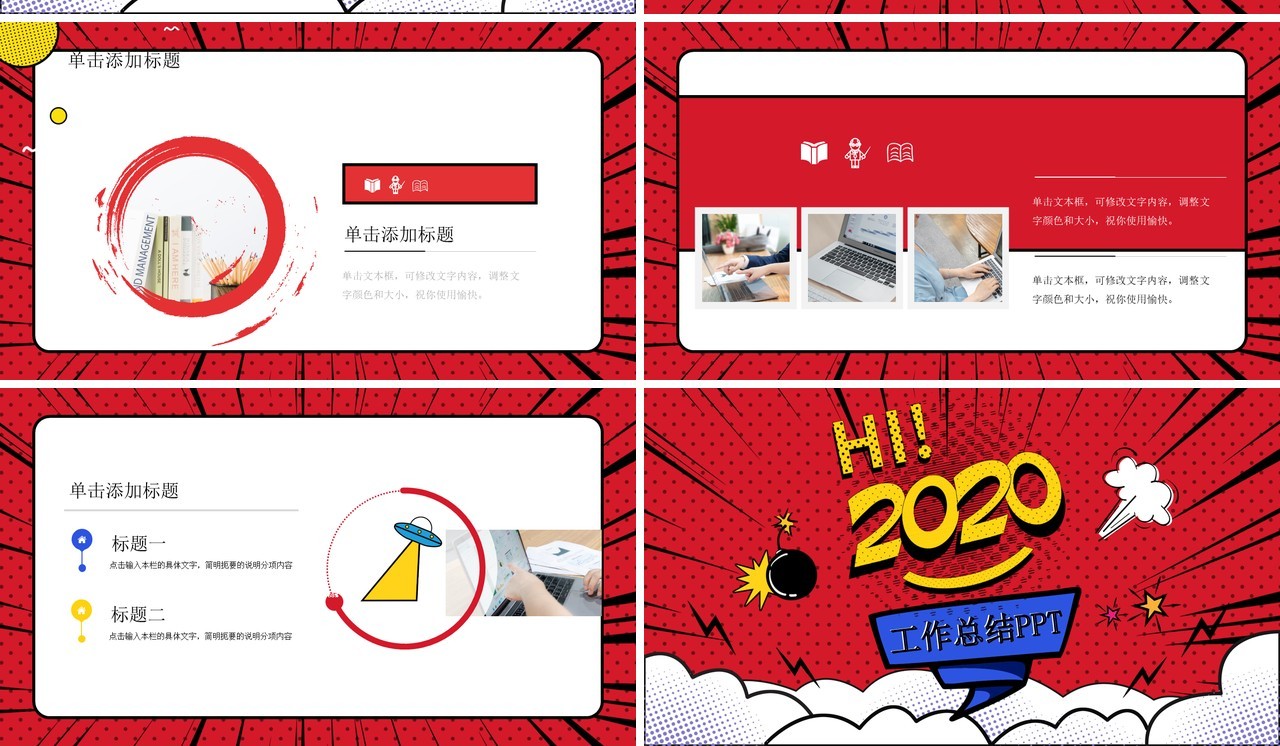 波普风工作总结PPT模板