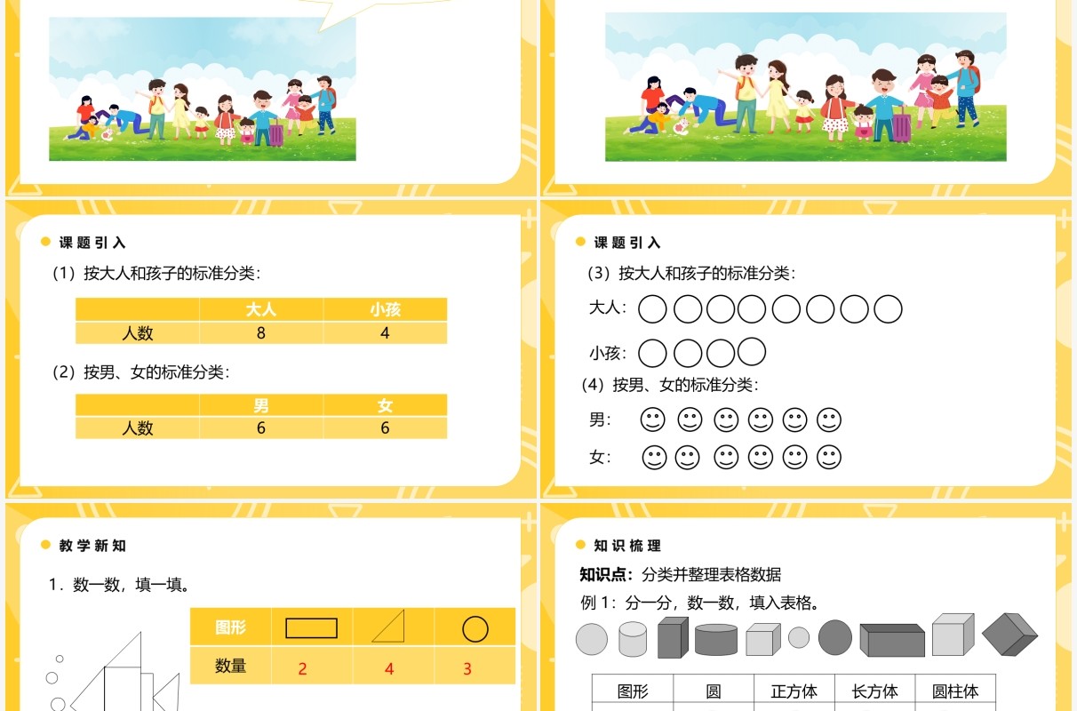 部编版一年级数学下册按不同标准分类整理分类结果课件PPT模板