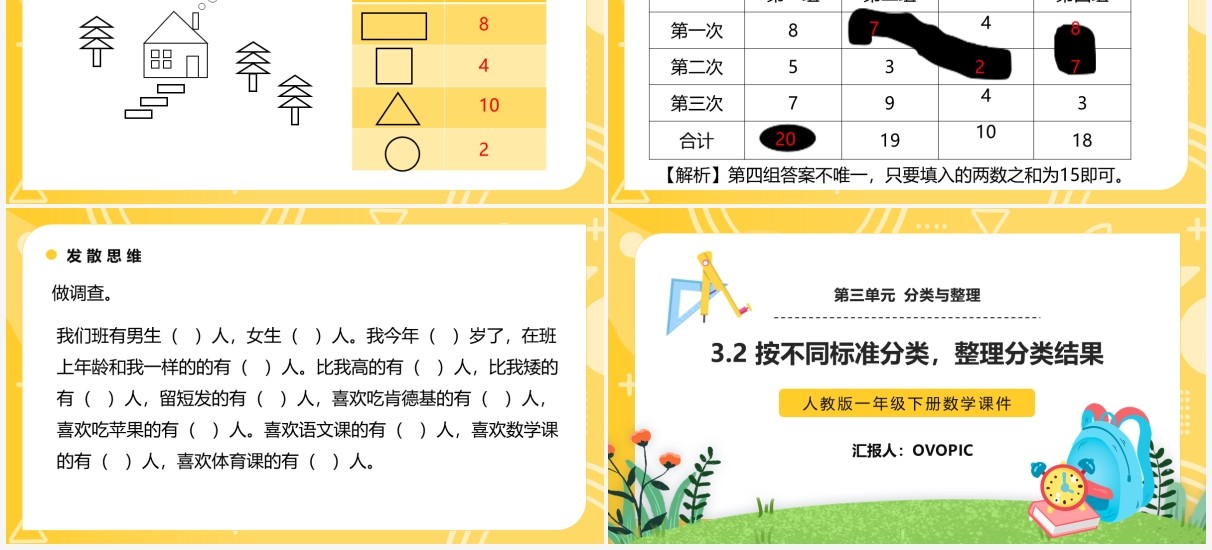 部编版一年级数学下册按不同标准分类整理分类结果课件PPT模板