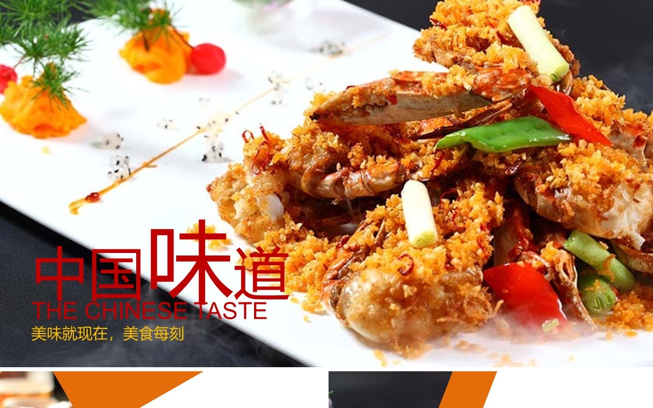 中国小吃美食餐饮PPT模板