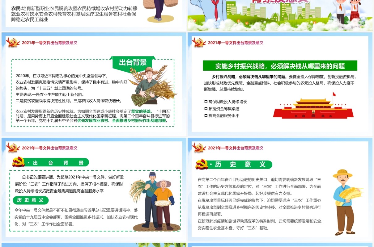 2021年中央一号文件全面推进乡村振兴PPT模板