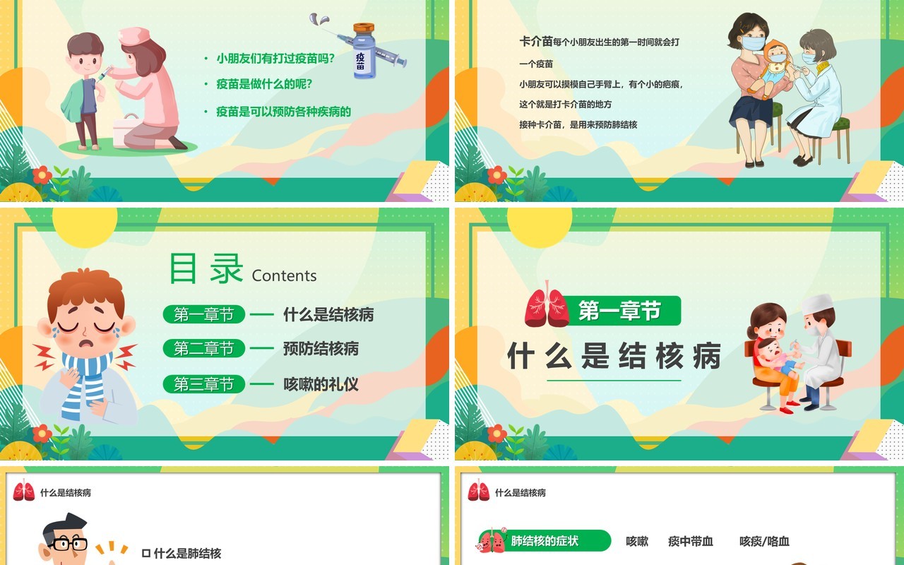 绿色卡通风如何预防结核病PPT模板