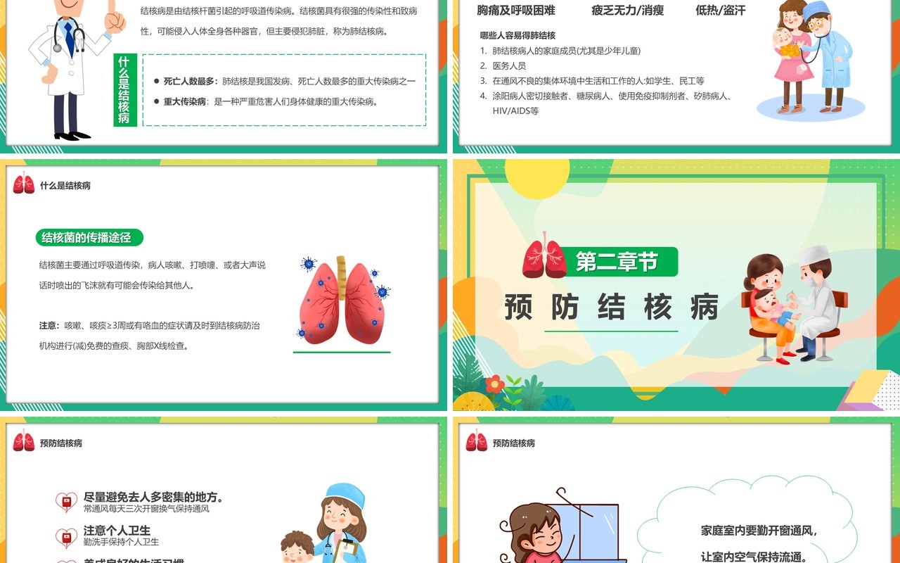 绿色卡通风如何预防结核病PPT模板