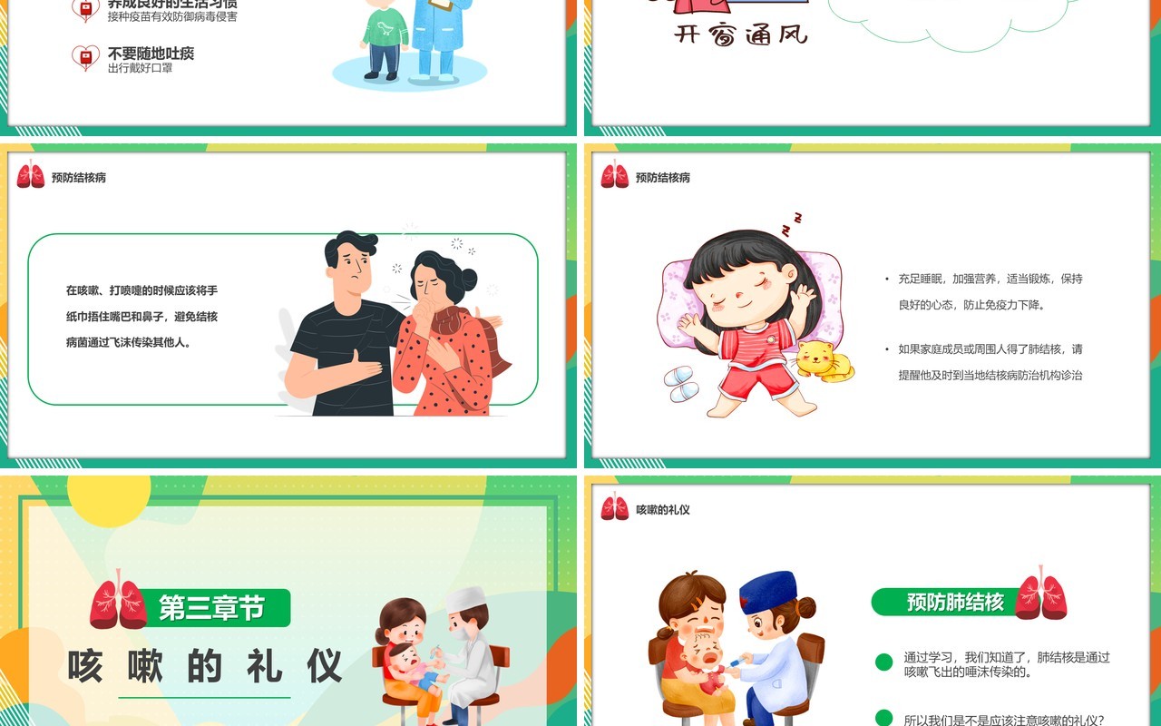 绿色卡通风如何预防结核病PPT模板