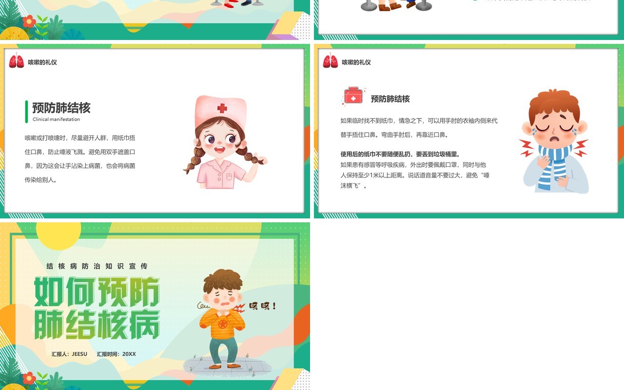 绿色卡通风如何预防结核病PPT模板