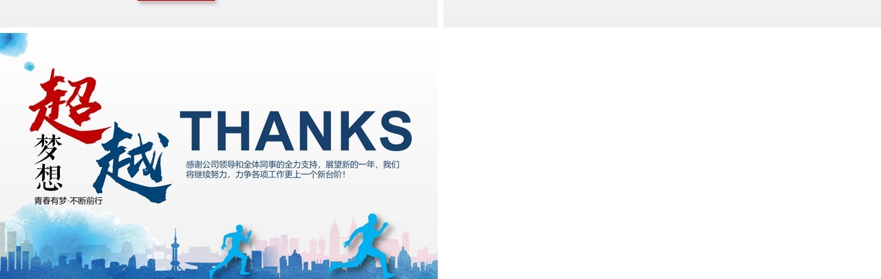 超越简约工作总结PPT模板