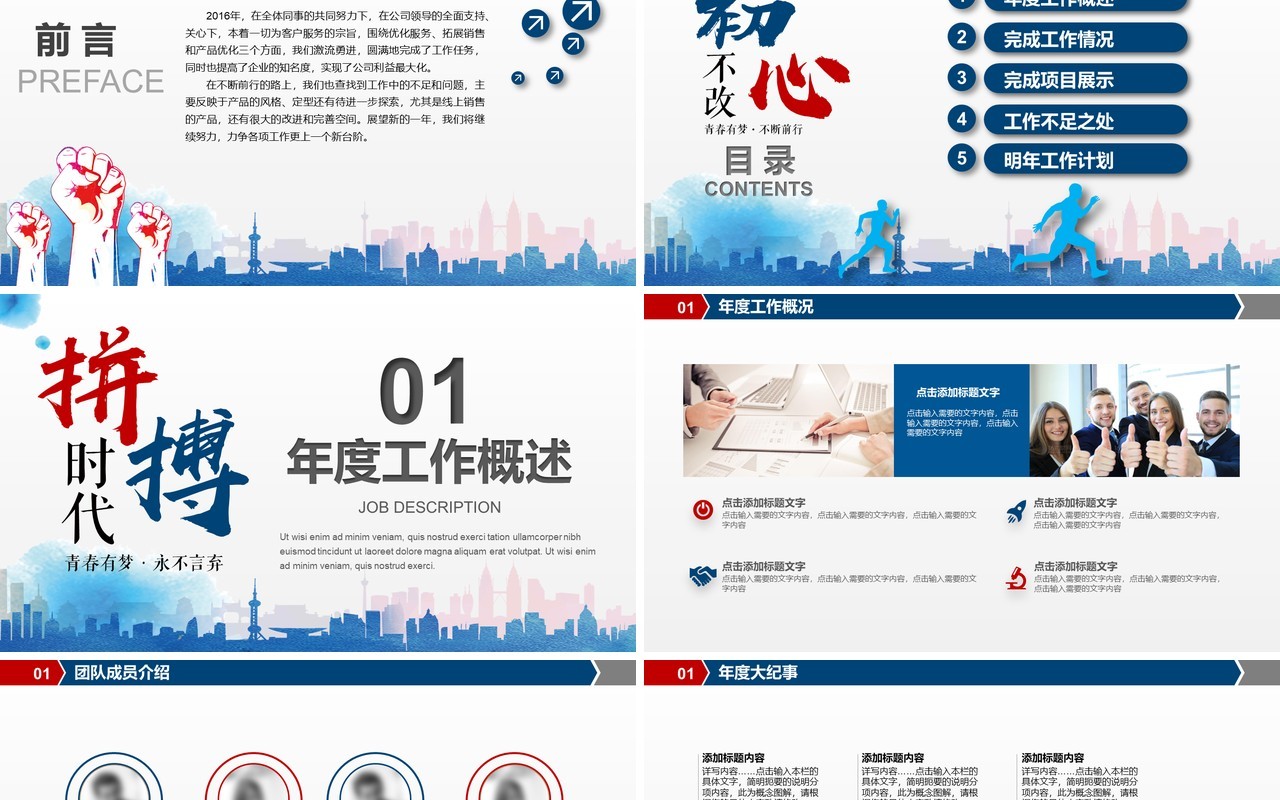 超越简约工作总结PPT模板