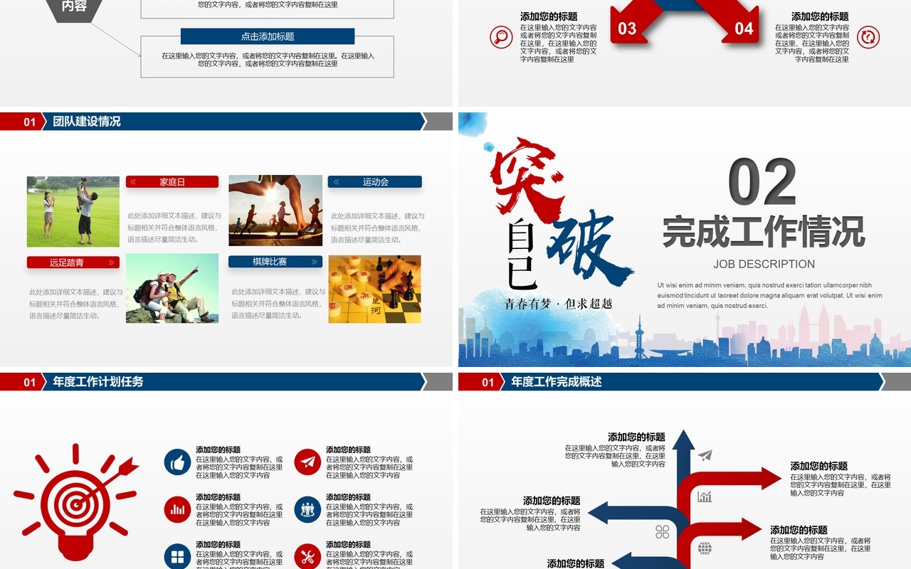 超越简约工作总结PPT模板