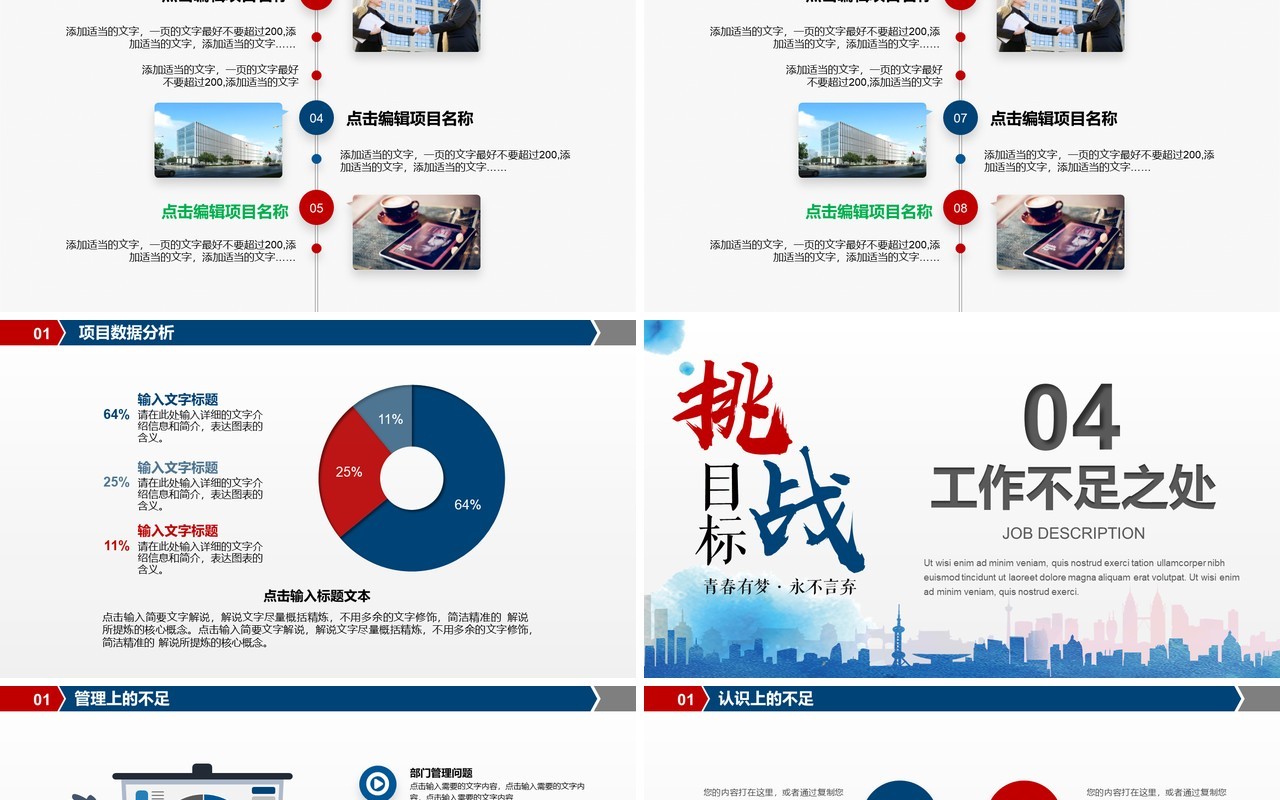 超越简约工作总结PPT模板
