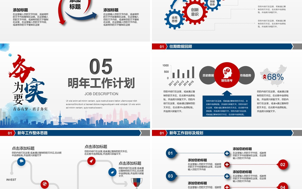 超越简约工作总结PPT模板