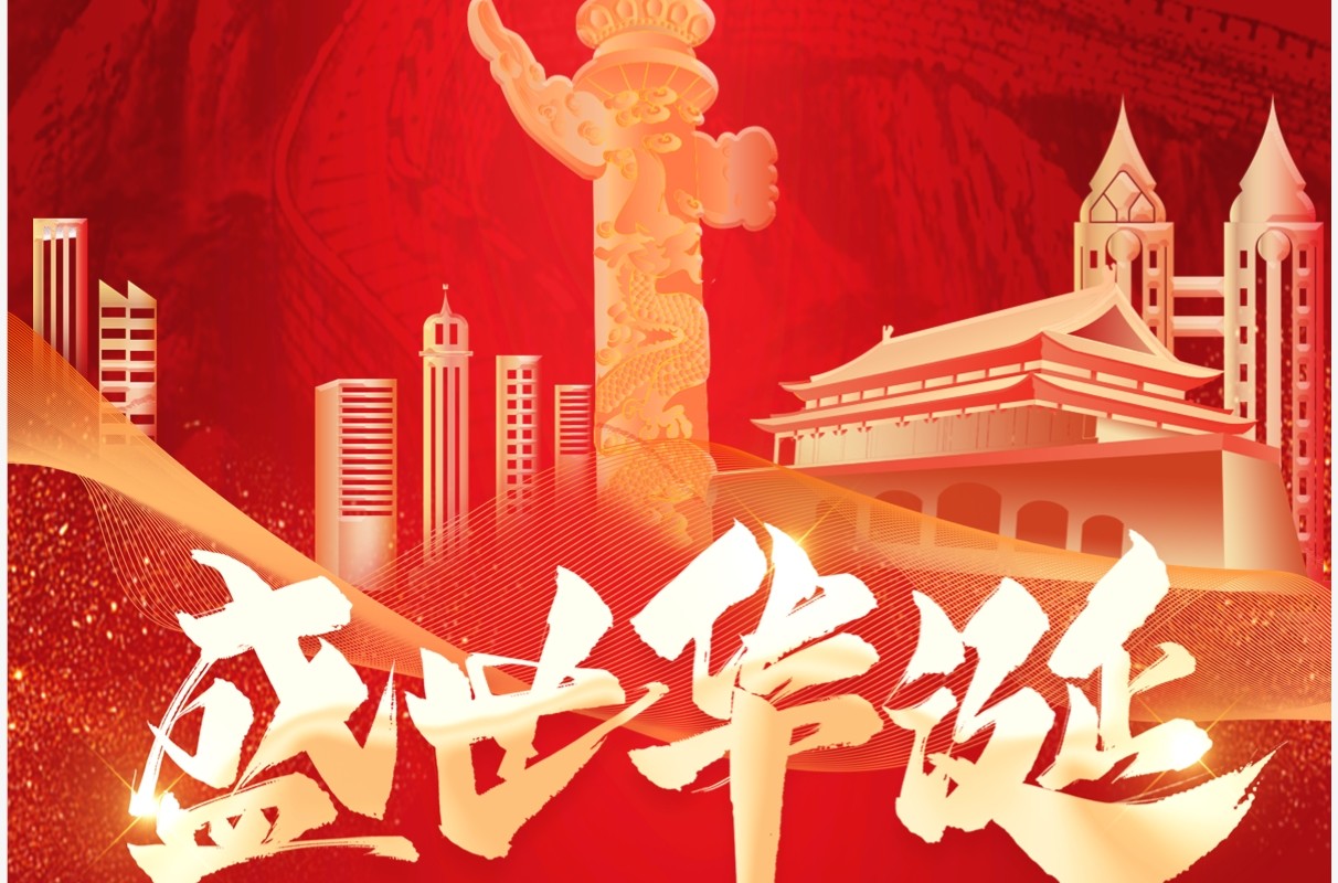 红色大气国庆节假期放假通知PPT竖版模板