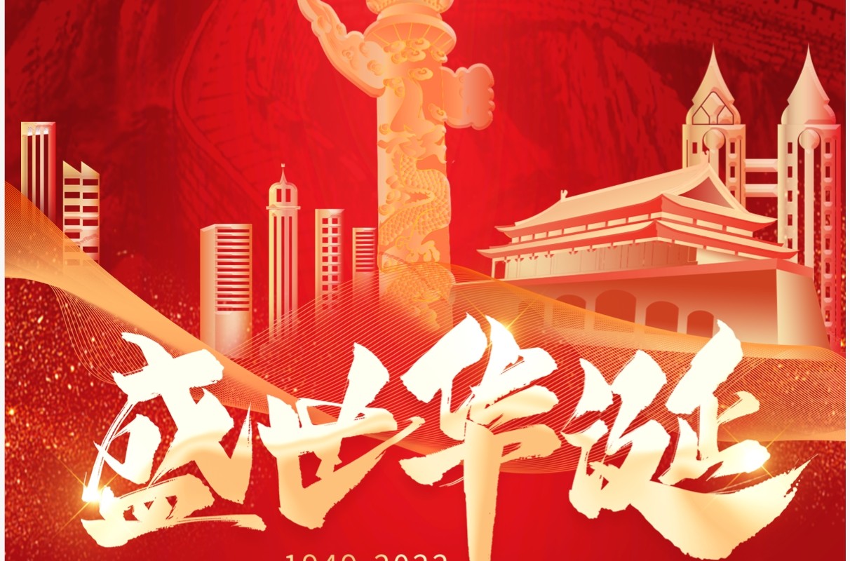 红色大气国庆节假期放假通知PPT竖版模板
